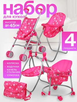Коляска для кукол 5 в 1 принт: звезды на розовом Медведь Калуга