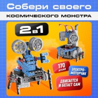 ЭВРИКИ Электронный конструктор "Космический монстр", 170 деталей   6534386 Медведь Калуга
