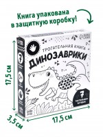 Трогательная книга "Динозаврики" Медведь Калуга