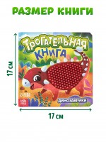 Трогательная книга "Динозаврики" Медведь Калуга