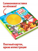 Трогательная книга "Кто живёт в лесу?" Медведь Калуга