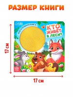 Трогательная книга "Кто живёт в лесу?" Медведь Калуга