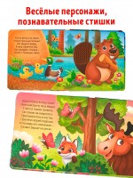 Трогательная книга "Кто живёт в лесу?" Медведь Калуга