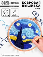 Набор для творчества Ковровая вышивка "Ночь" Медведь Калуга
