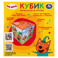 410452 Кубик-рубика три кота 10 песен и звуков Медведь Калуга