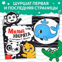 Книжка-шуршалка "Милые зверята" Медведь Калуга