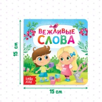 Картонная книга "Вежливые слова" Медведь Калуга