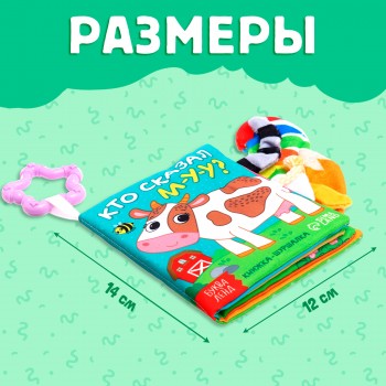 Книжка-шуршалка "Кто сказал МУ-У?" Медведь Калуга