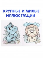 Водная раскраска "Мой любимый зоопарк", 12 стр. Медведь Калуга
