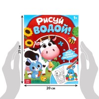 Водная раскраска "Рисуй водой!", 12 стр. Медведь Калуга