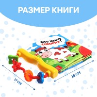 Мягкая книжка "Кто как говорит?" Медведь Калуга