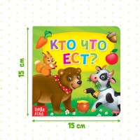 Картонная книга "Кто что ест" Медведь Калуга