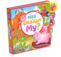 Книга EVA с пазлами "Кто сказал Му?" Медведь Калуга