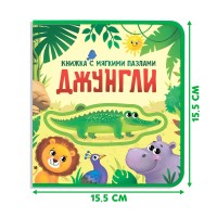 Книжка EVA с мягкими пазлами "Джунгли"  12 стр Медведь Калуга