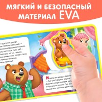 Книжка EVA с мягкими пазлами "Три медведя"  12 стр Медведь Калуга