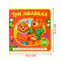 Книжка EVA с мягкими пазлами "Три медведя"  12 стр Медведь Калуга