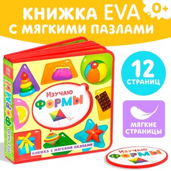 Книжка EVA с мягкими пазлами "Изучаю формы"  12 стр Медведь Калуга