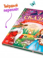 Книга в твердом переплете "Сказки со всего света" Медведь Калуга
