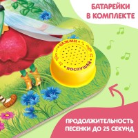 Книжка с музыкальным чипом "Динь-динь бом" 14,4 х 17 см Медведь Калуга