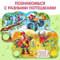 Книжка с музыкальным чипом "Динь-динь бом" 14,4 х 17 см Медведь Калуга