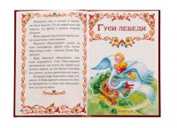 Книга в твердом переплете "Русские народные сказки",128 стр. Медведь Калуга