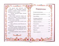 Книга в твердом переплете "Русские народные сказки",128 стр. Медведь Калуга