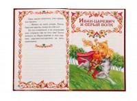 Книга в твердом переплете "Русские народные сказки",128 стр. Медведь Калуга