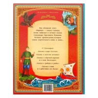Книга в твёрдом переплете "Сказки А. С. Пушкина", 128 стр. Медведь Калуга