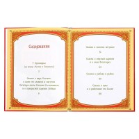Книга в твёрдом переплете "Сказки А. С. Пушкина", 128 стр. Медведь Калуга