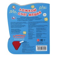 392381 Книга детская СОЮЗМУЛЬТФИЛЬМ (1 кн. 3 пес. с огоньками) 152х185мм, 8стр Медведь Калуга