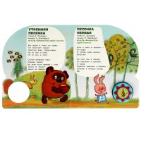 367639 Поём с винни-пухом СОЮЗМУЛЬТФИЛЬМ (1 кн. 10 пес.) 160х200мм 10 стр Медведь Калуга