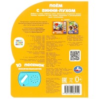 367639 Поём с винни-пухом СОЮЗМУЛЬТФИЛЬМ (1 кн. 10 пес.) 160х200мм 10 стр Медведь Калуга