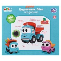409430 Каталка 25+ песен и звуков. Грузовичок Лева Медведь Калуга