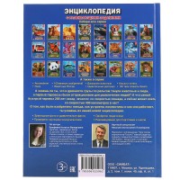 264964 Поезда. (Энциклопедия А4 с развивающими заданиями). Тв. переплет. 197х255мм. Медведь Калуга