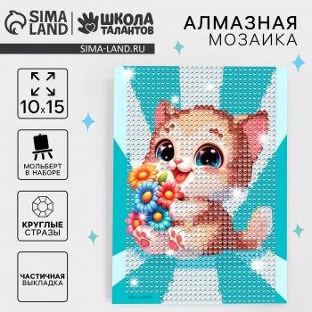 Алмазная мозаика с частичным заполнением на подставке для детей «Котёнок с букетом», 10×15 см, набор для творчества Медведь Калуга