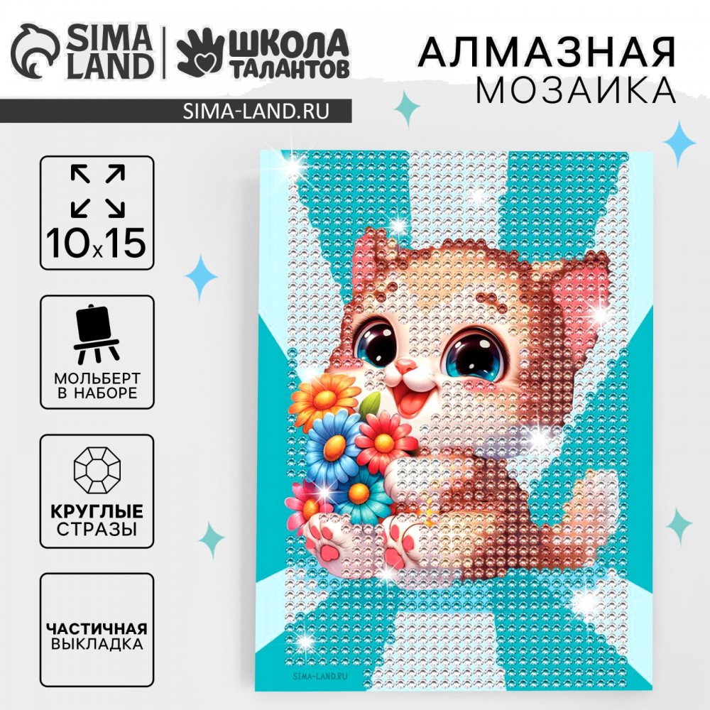Алмазная мозаика с частичным заполнением на подставке для детей «Котёнок с букетом», 10×15 см, набор для творчества Медведь Калуга