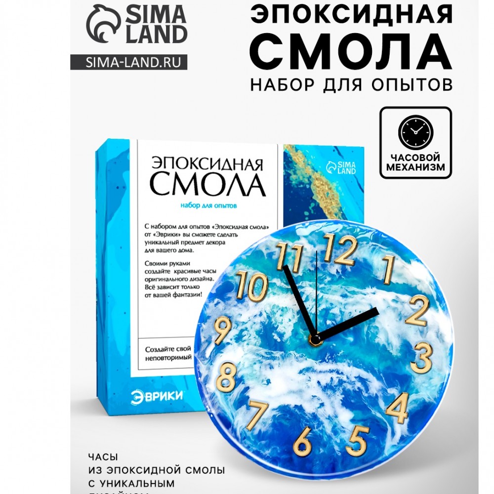 Набор для опытов «Эпоксидная смола: Часы» Медведь Калуга