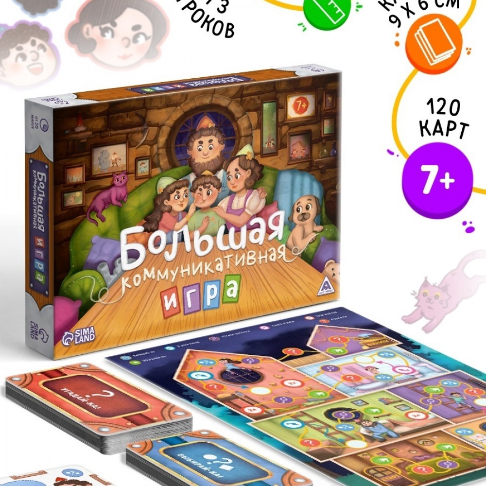 Настольная игра «Большая коммуникативная игра», 120 карт, 7+ Медведь Калуга