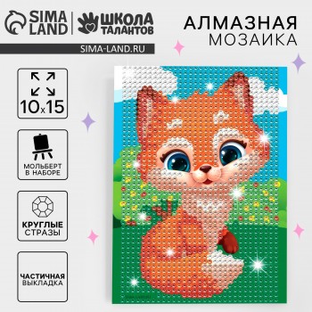 Алмазная мозаика с частичным заполнением на подставке для детей «Лисичка», 10×15 см, набор для творчества Медведь Калуга