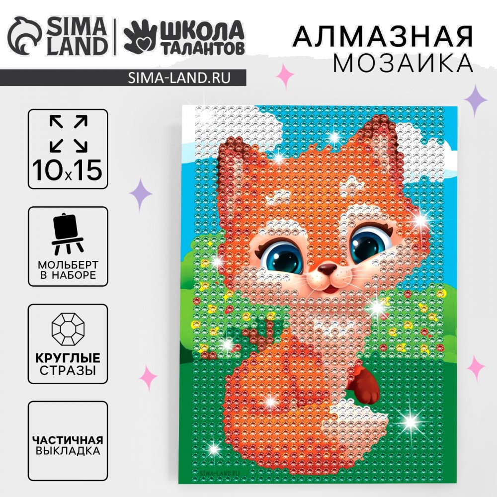 Алмазная мозаика с частичным заполнением на подставке для детей «Лисичка», 10×15 см, набор для творчества Медведь Калуга