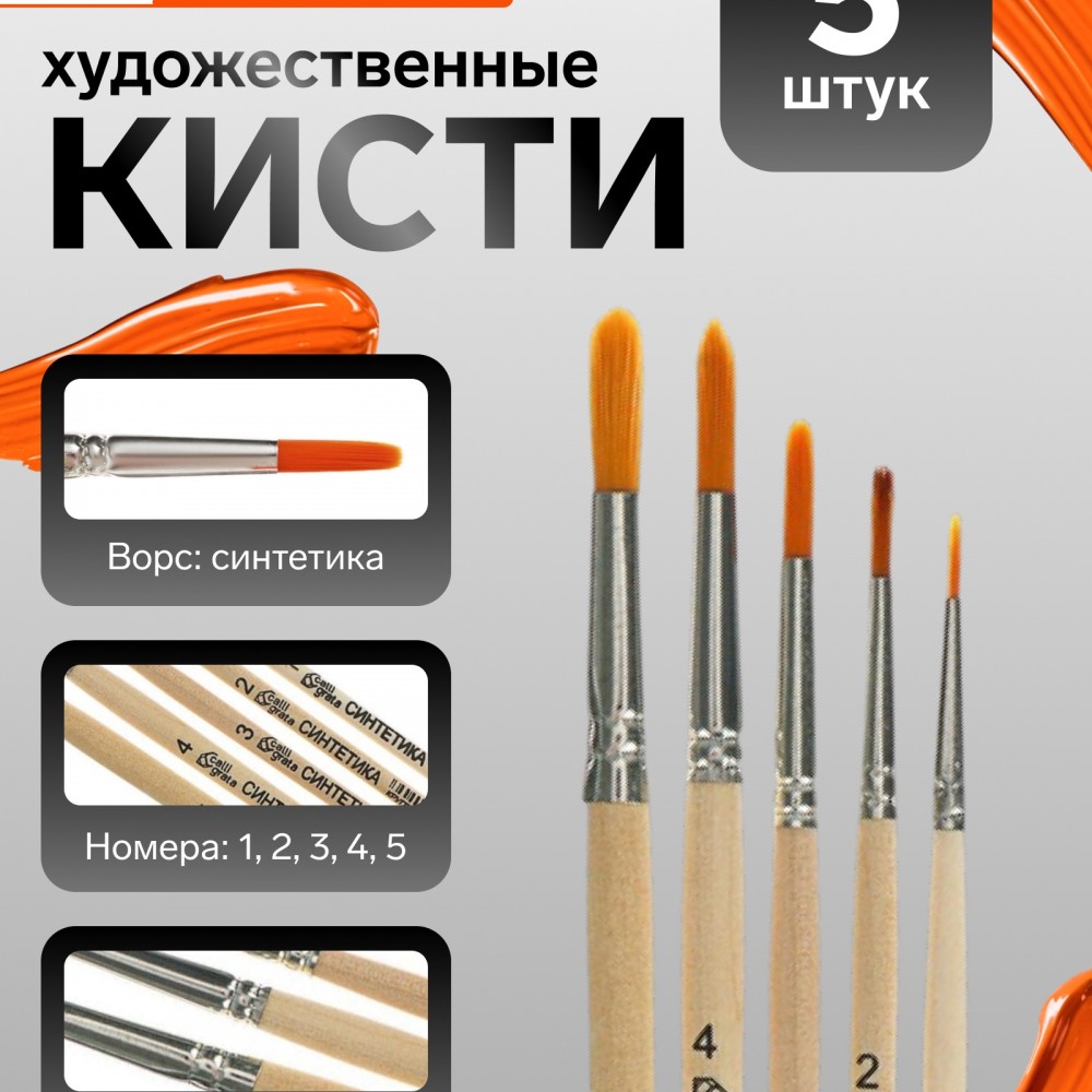 Набор кистей для рисования, синтетика, 5 штук: №: 1, 2, 3, 4, 5, Calligrata, круглые, деревянная ручка Медведь Калуга