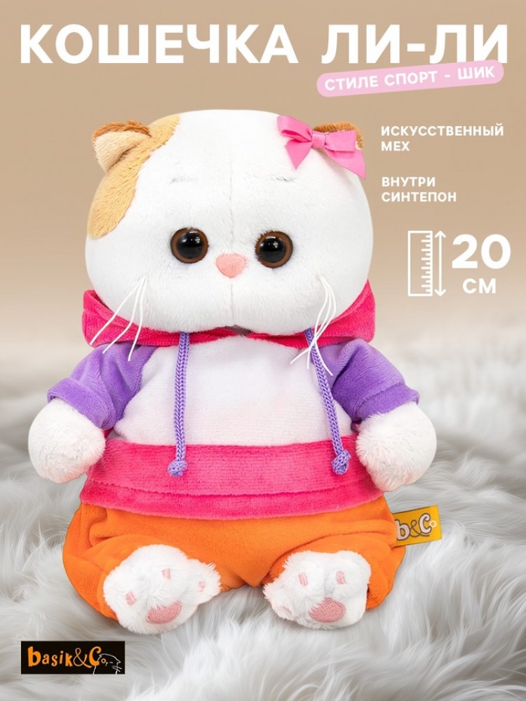 Мягкая игрушка «Ли-Ли BABY в костюмчике в стиле спорт - шик», 20 см Медведь Калуга