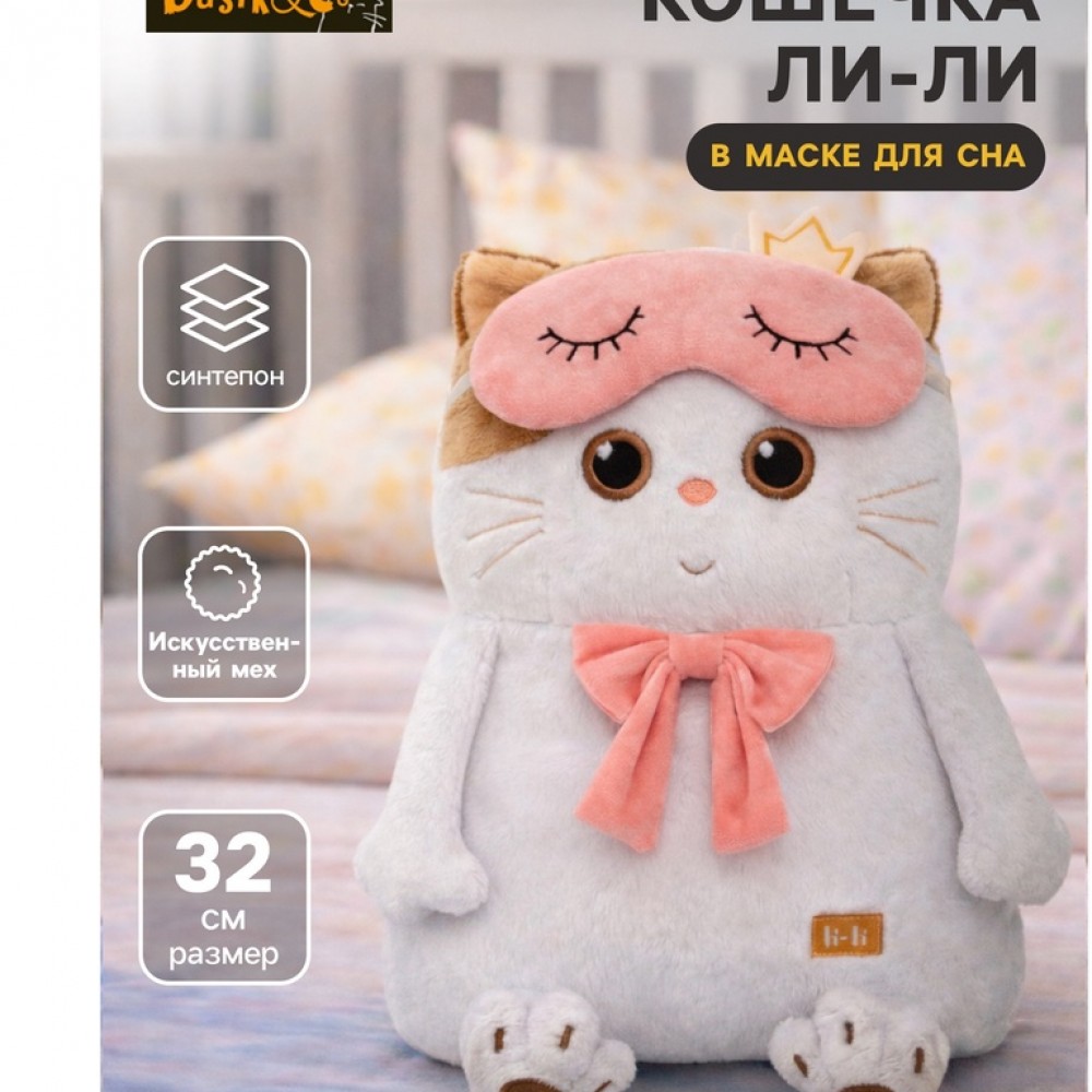 Мягкая игрушка «Ли-Ли-подушка в маске для сна», 32 см Медведь Калуга