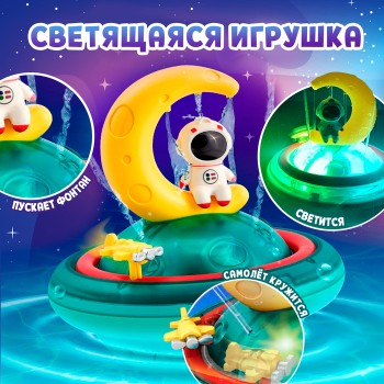 Игрушка для купания в ванной ZABIAKA «Космо-плеск», световые эффекты Медведь Калуга