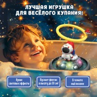 Игрушка для купания в ванной ZABIAKA «Космо-плеск», световые эффекты Медведь Калуга