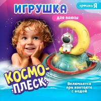 Игрушка для купания в ванной ZABIAKA «Космо-плеск», световые эффекты Медведь Калуга