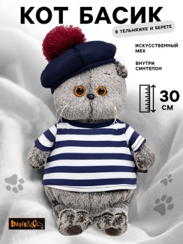 Мягкая игрушка «Басик», в тельняшке и берете, 30 см Медведь Калуга