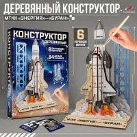 Конструктор деревянный 3д модель «МТТК Энергия — Буран», 34 детали Медведь Калуга