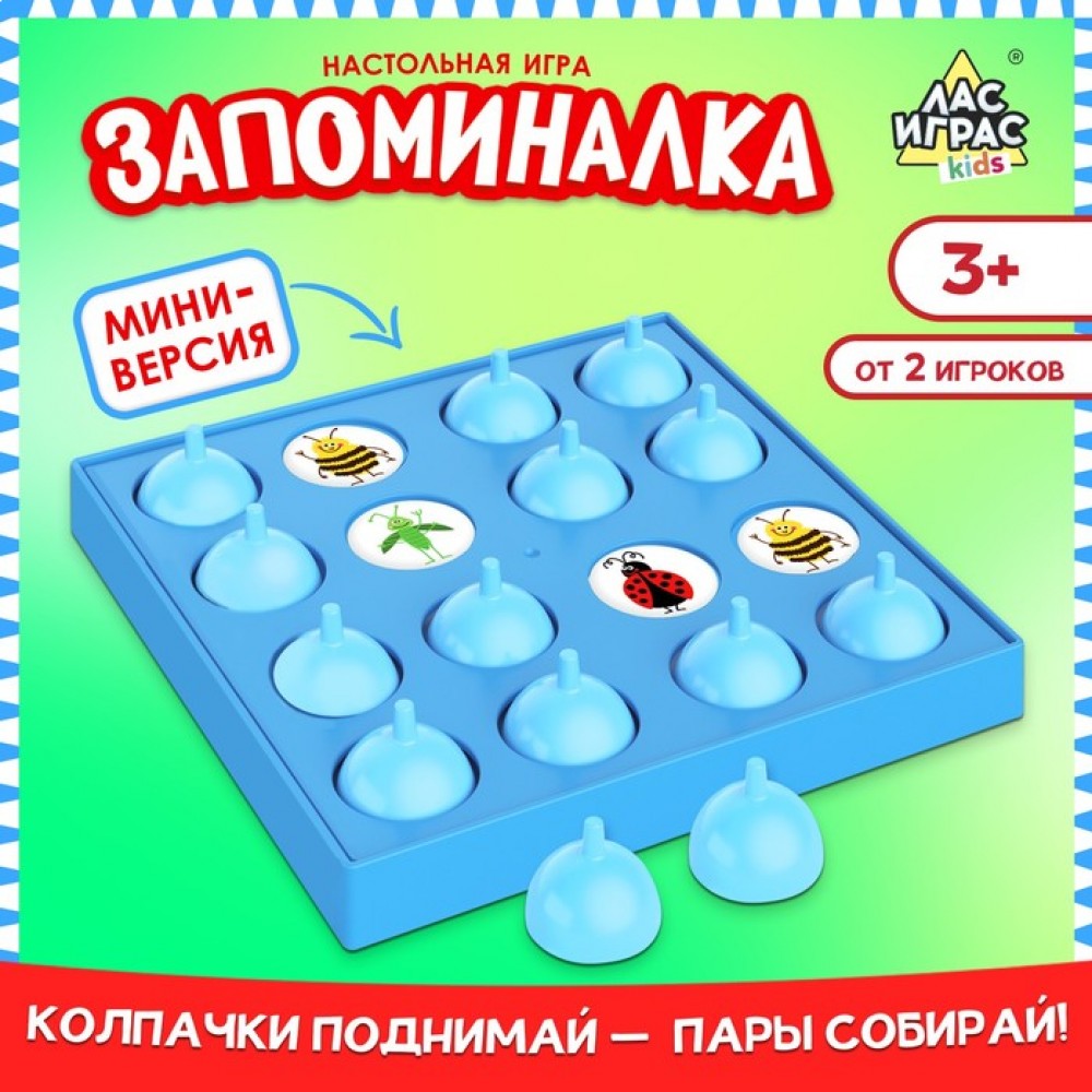 Настольная игра для детей на память «Запоминалка», от 2 игроков, 3+ Медведь Калуга