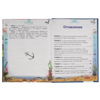 311830 Приключения капитана Врунгеля. А.С.Некрасов. Любимая классика. 197х255мм. 192стр. Умка в кор.10шт Медведь Калуга